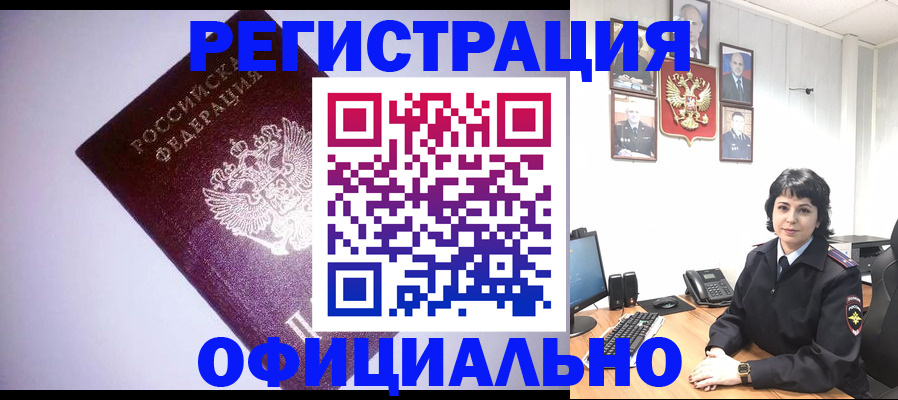 миграционный учет в Покрове