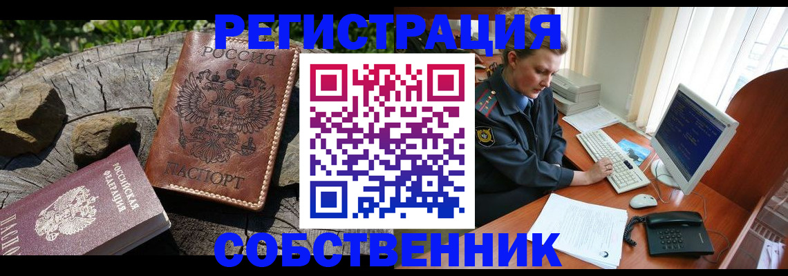 временная регистрация для школы в Покрове