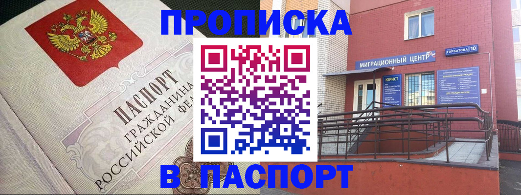 временная регистрация в квартире в Покрове